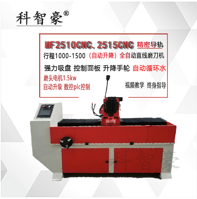 MF2510CNC