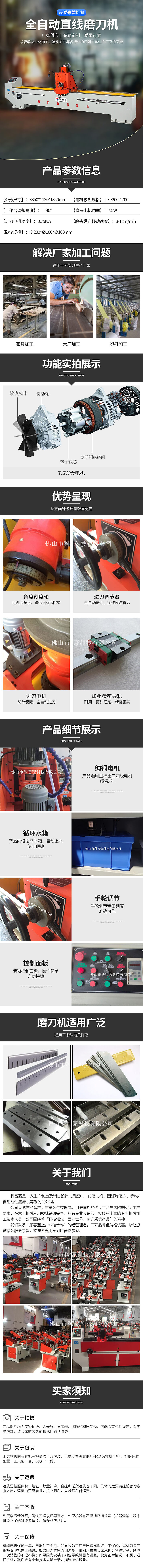 全自动直线磨刀机